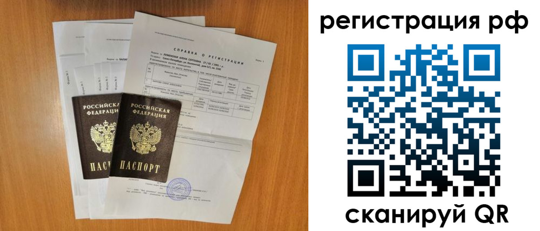 прописка 2025 в Ейске