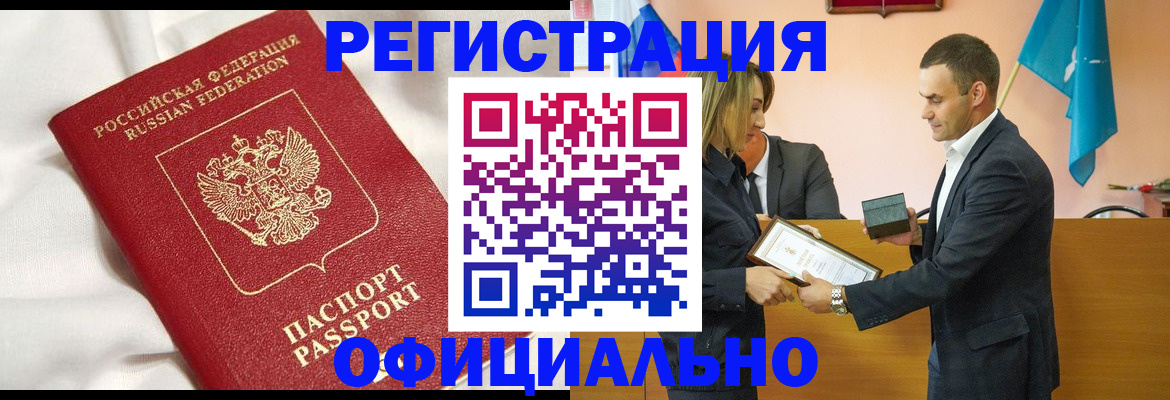 временная регистрация адрес в Ейске