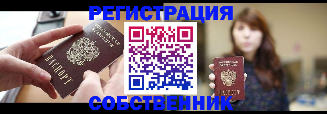 временная регистрация недорого в Ейске