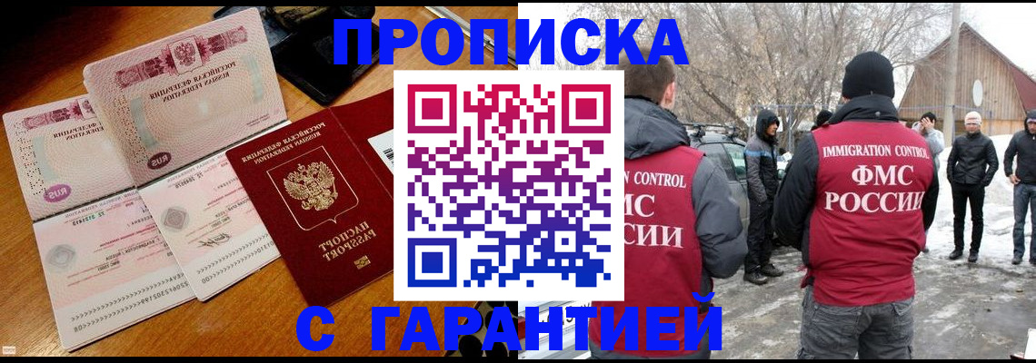 прописка для работы в Ейске