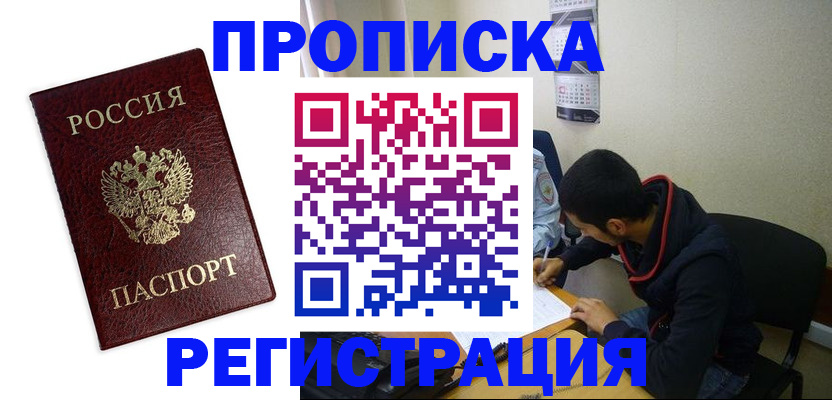 временная регистрация в квартире в Ейске