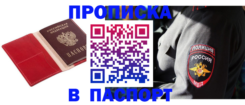 временная регистрация гарантия в Ейске