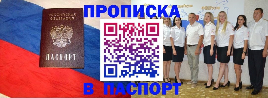 прописка законно в Ейске